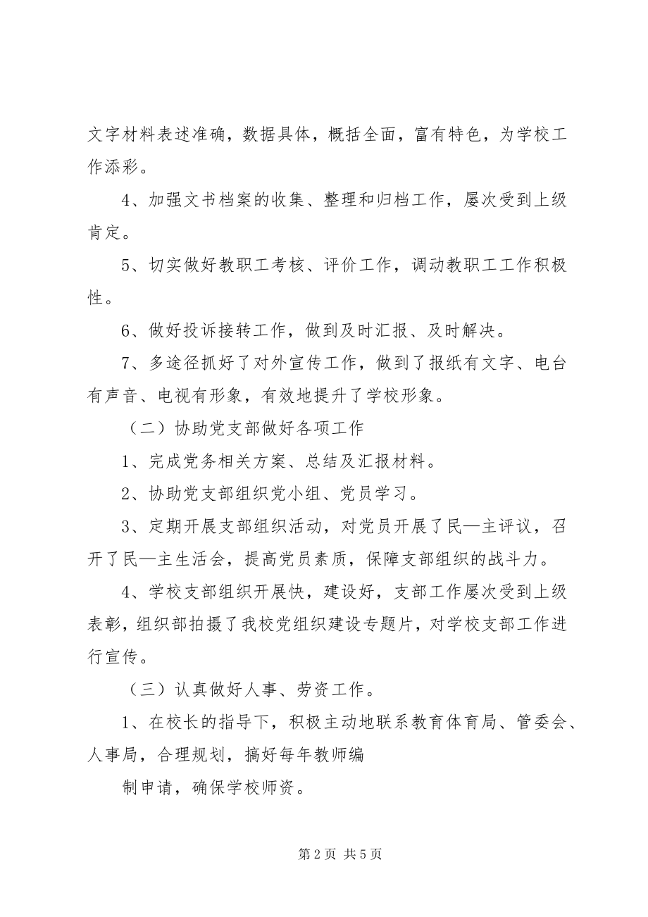 2023年办公室主任个人自我鉴定新编.docx_第2页