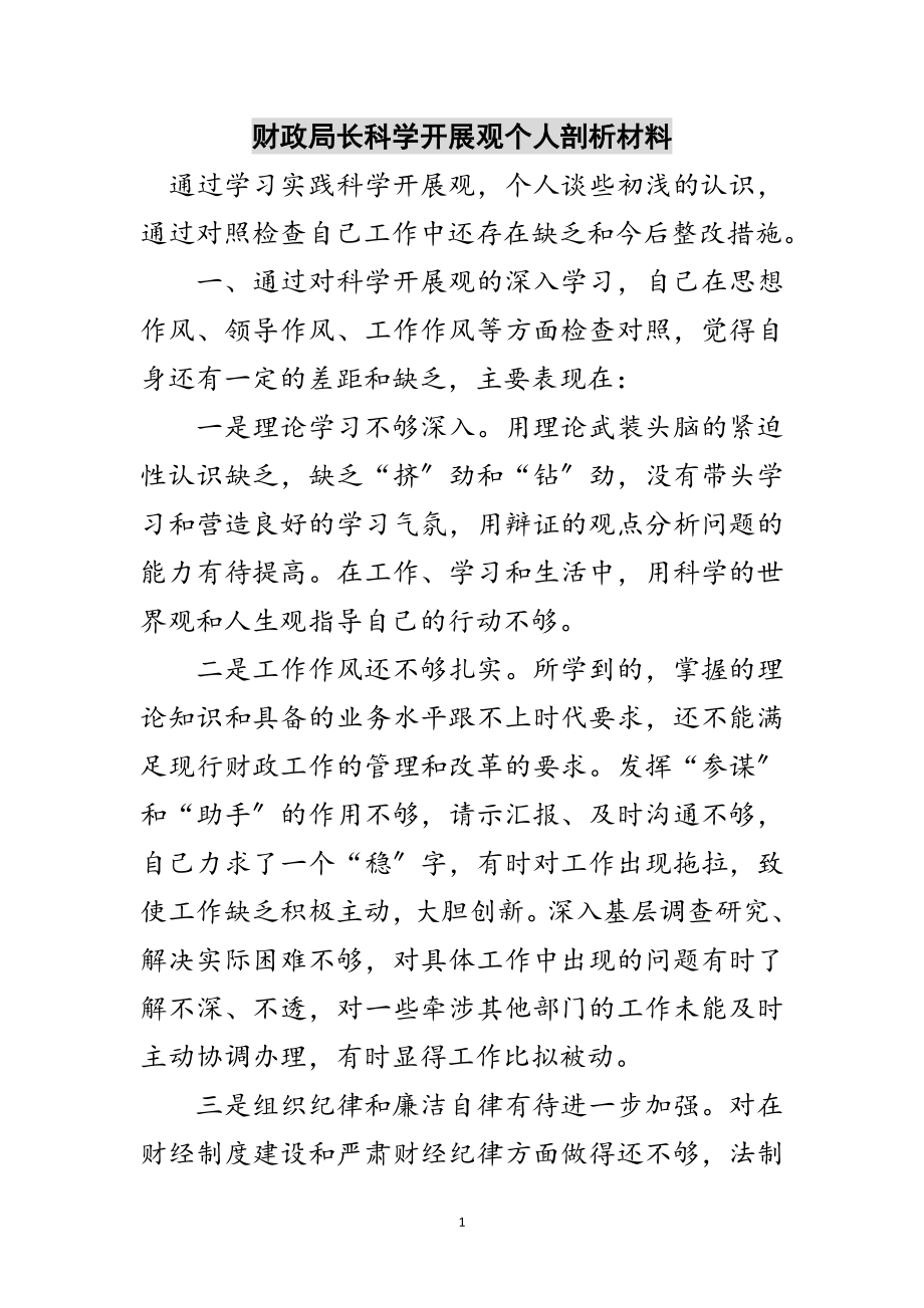 2023年财政局长科学发展观个人剖析材料范文.doc_第1页