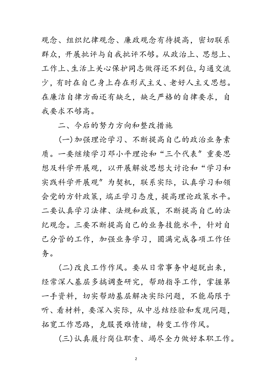 2023年财政局长科学发展观个人剖析材料范文.doc_第2页