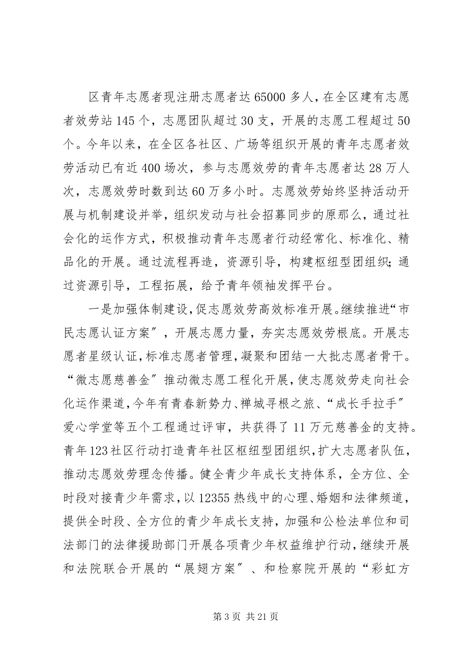 2023年区团委的工作总结.docx_第3页