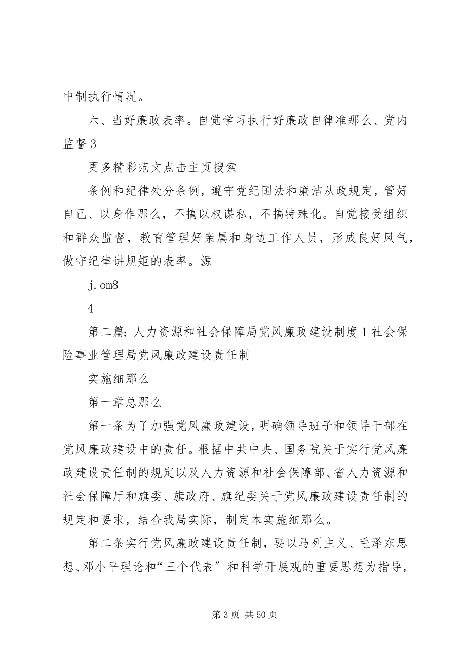 2023年人力资源和社会保障局委员会领导班子党风廉政建设责任清单.docx_第3页