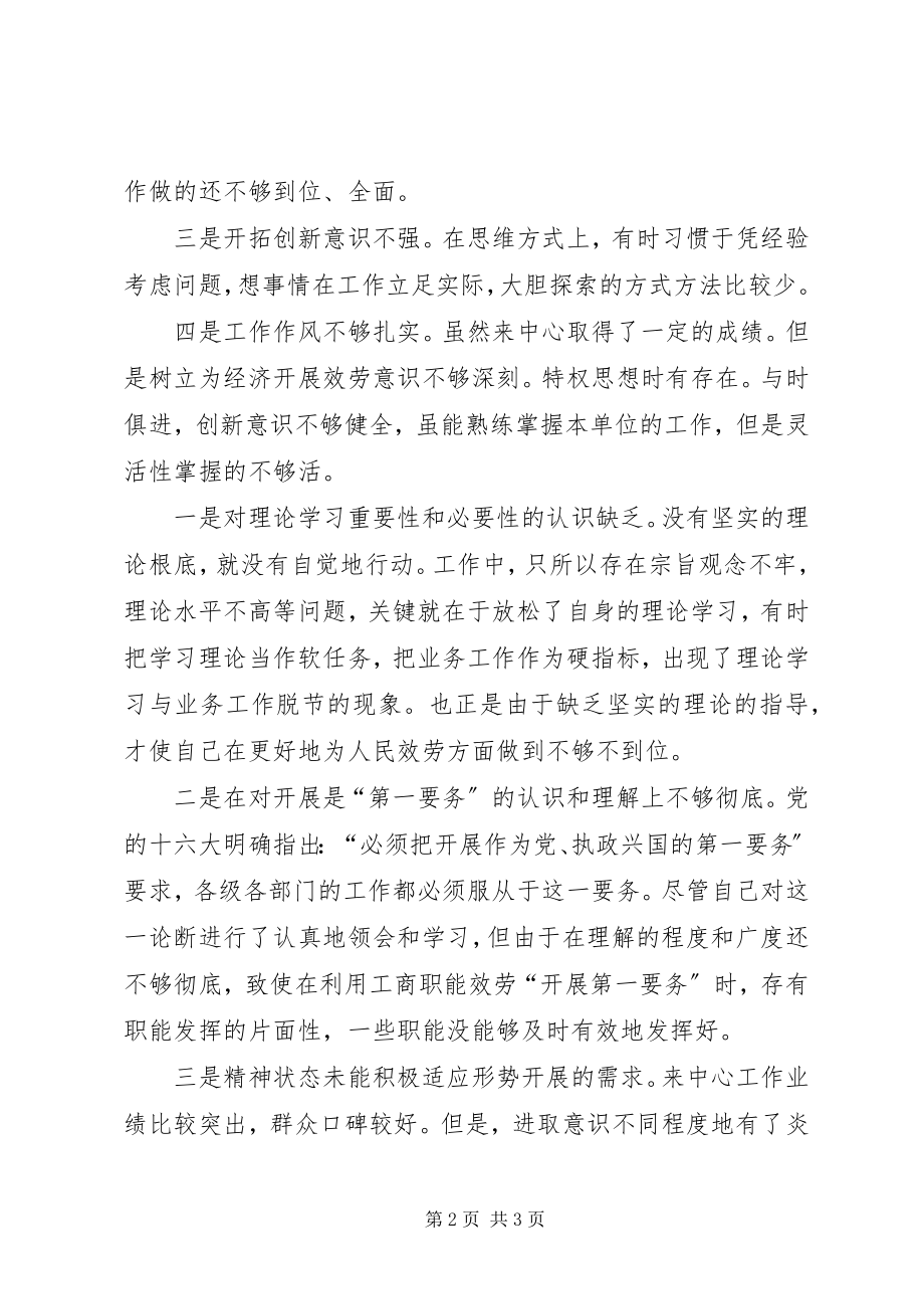 2023年保先教育整改措施新编.docx_第2页