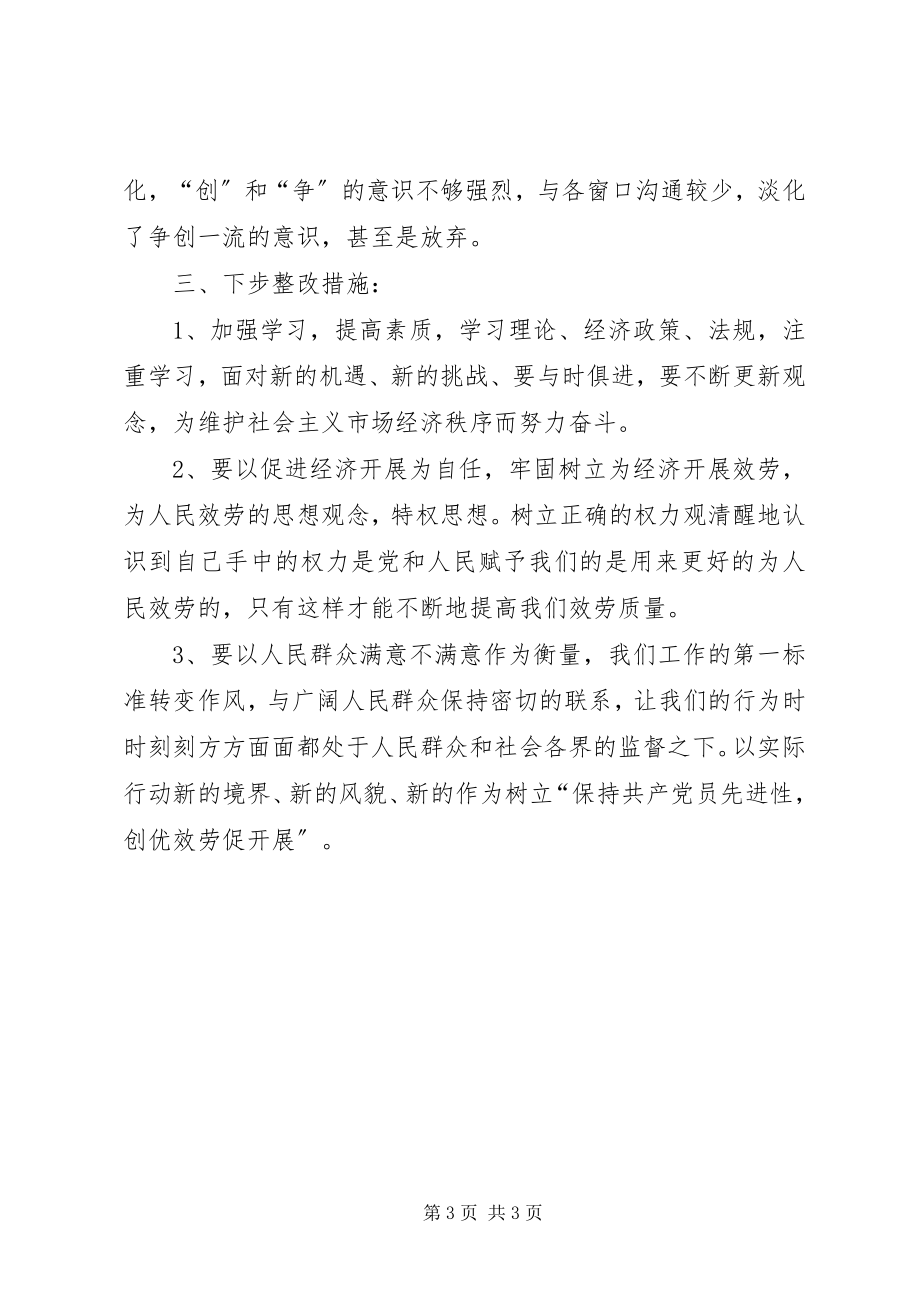 2023年保先教育整改措施新编.docx_第3页