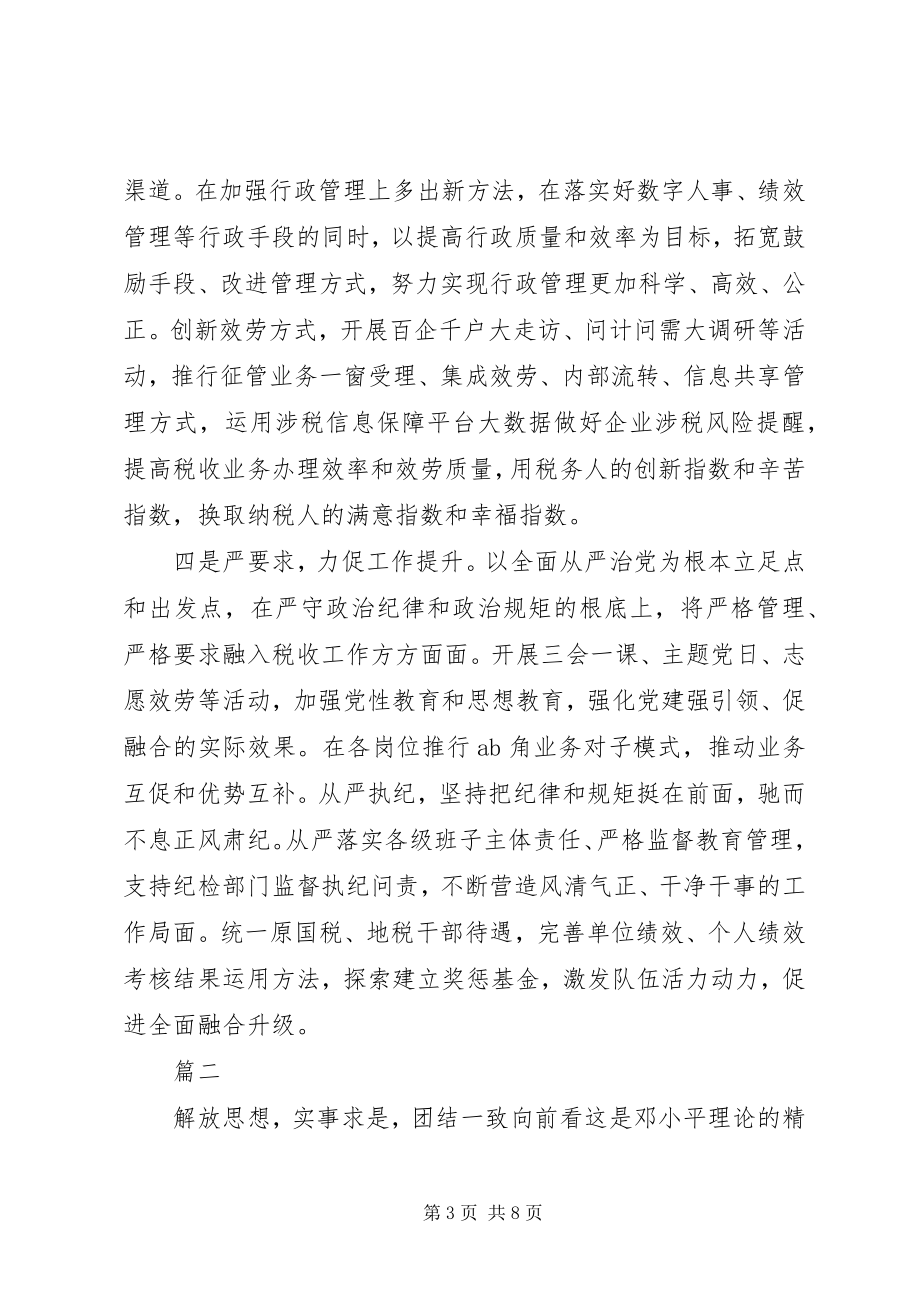 2023年解放思想推动高质量发展大讨论学习心得体会3篇.docx_第3页