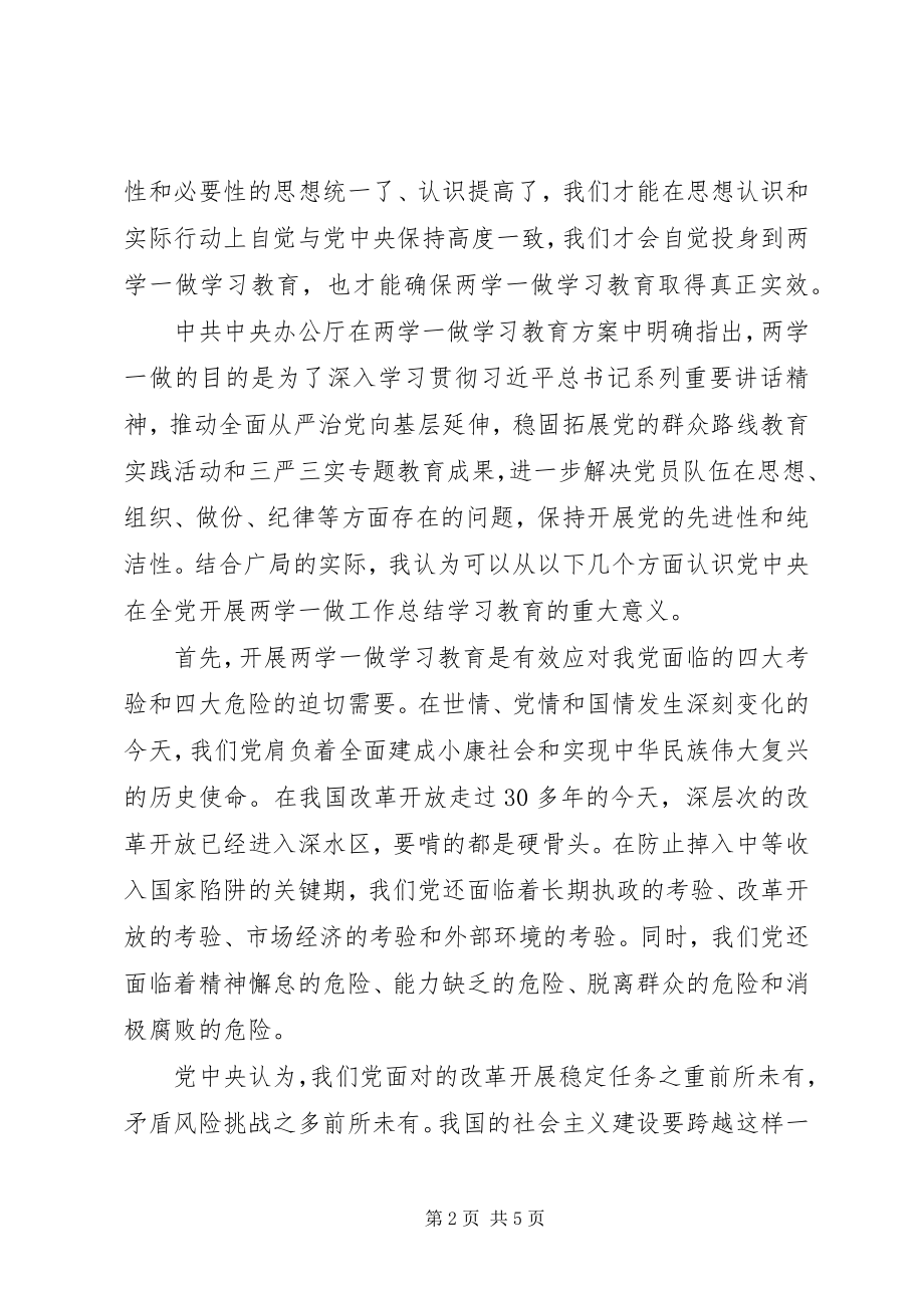 2023年检疫局“两学一做”学习教育动员致辞稿.docx_第2页