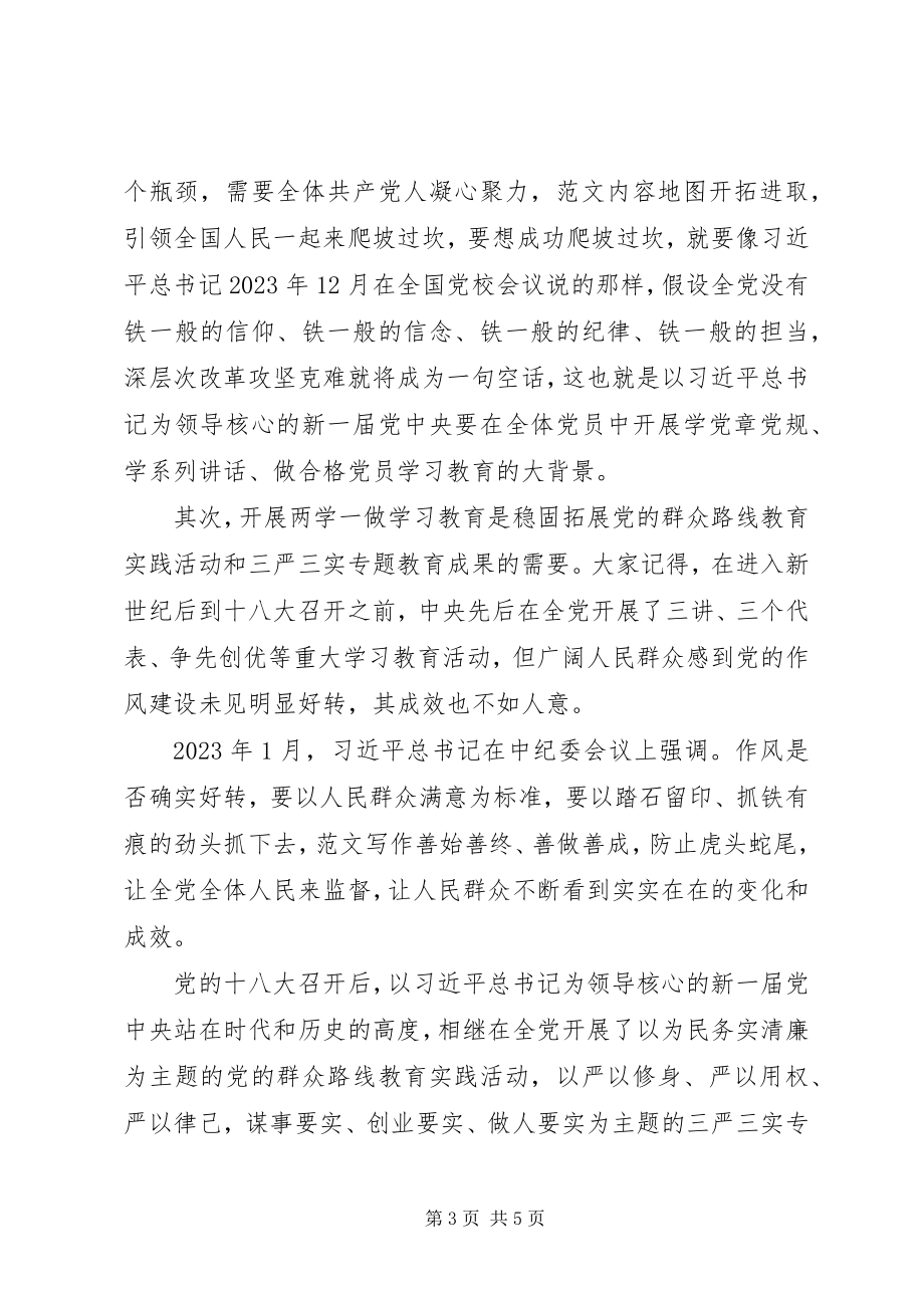 2023年检疫局“两学一做”学习教育动员致辞稿.docx_第3页