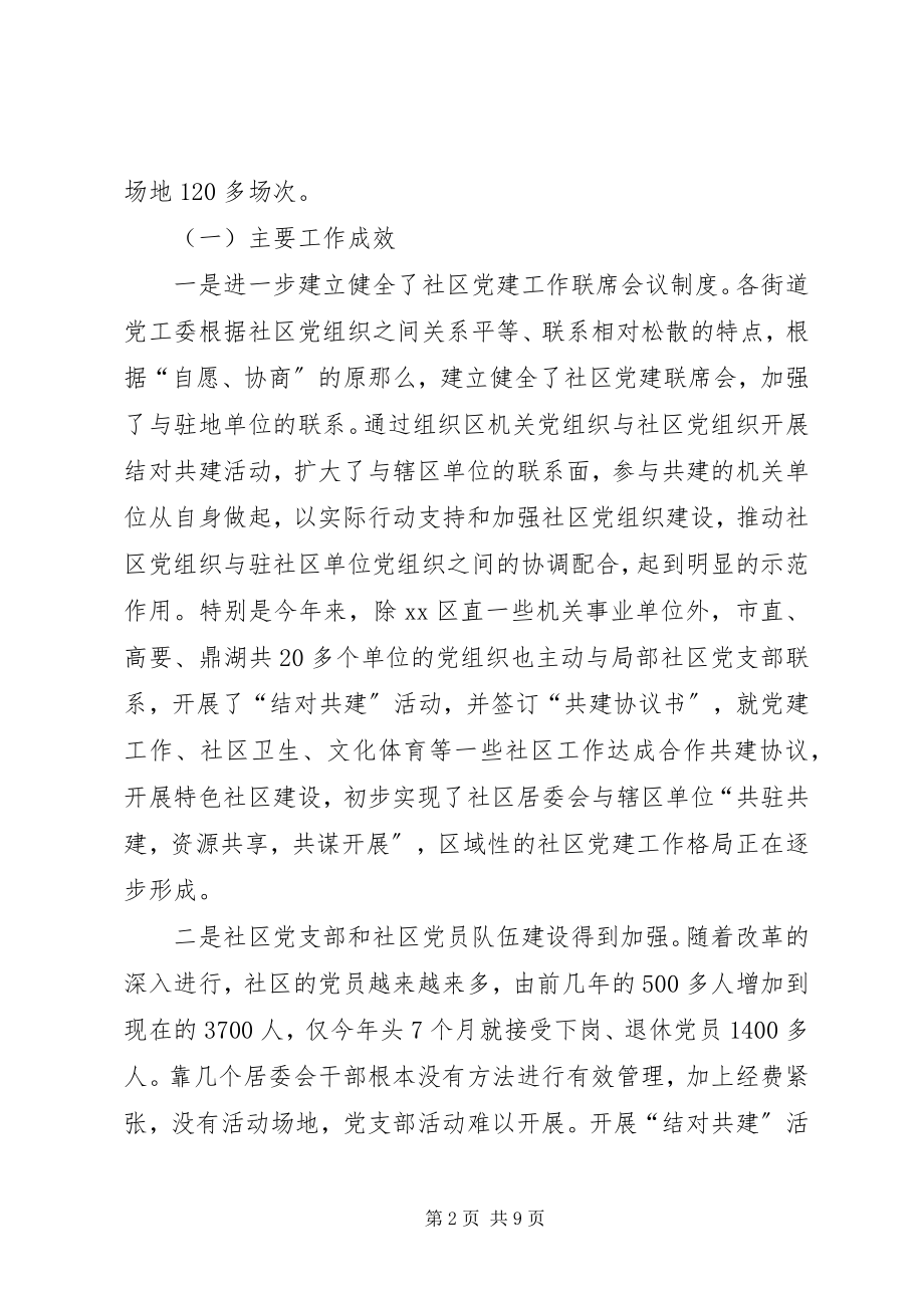 2023年区直单位联系社区党建会议致辞.docx_第2页