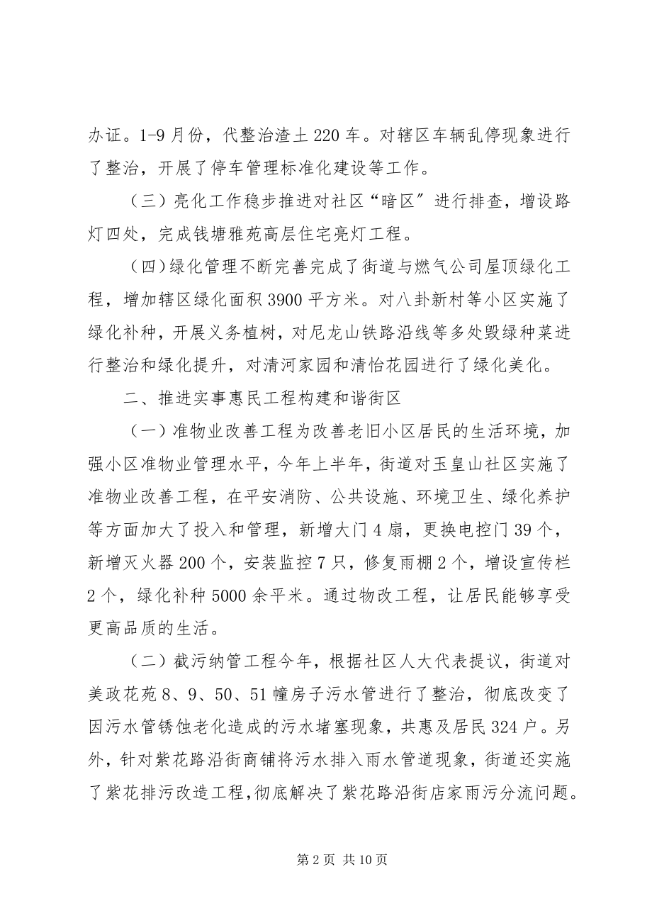 2023年街道办城管科度工作总结.docx_第2页