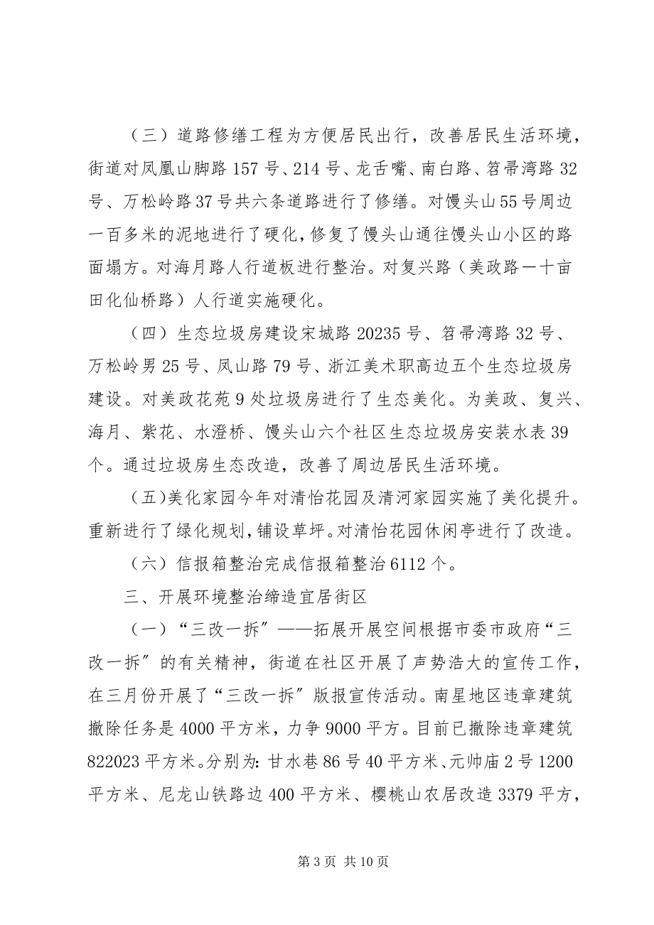 2023年街道办城管科度工作总结.docx_第3页