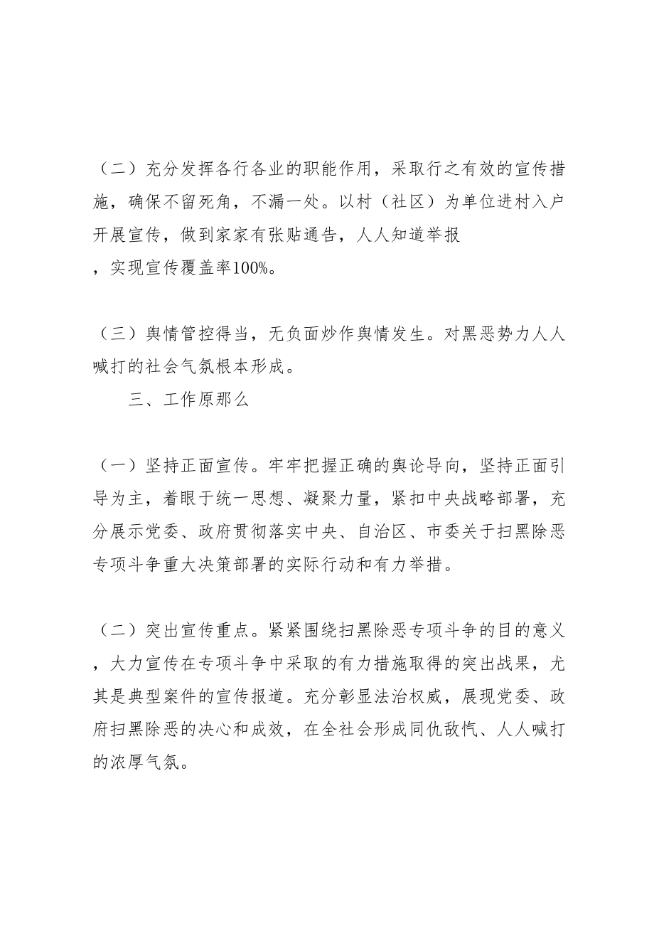 2023年扫黑除恶专项斗争再宣传再发动专项行动方案.doc_第2页