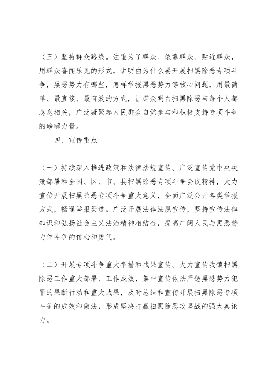 2023年扫黑除恶专项斗争再宣传再发动专项行动方案.doc_第3页