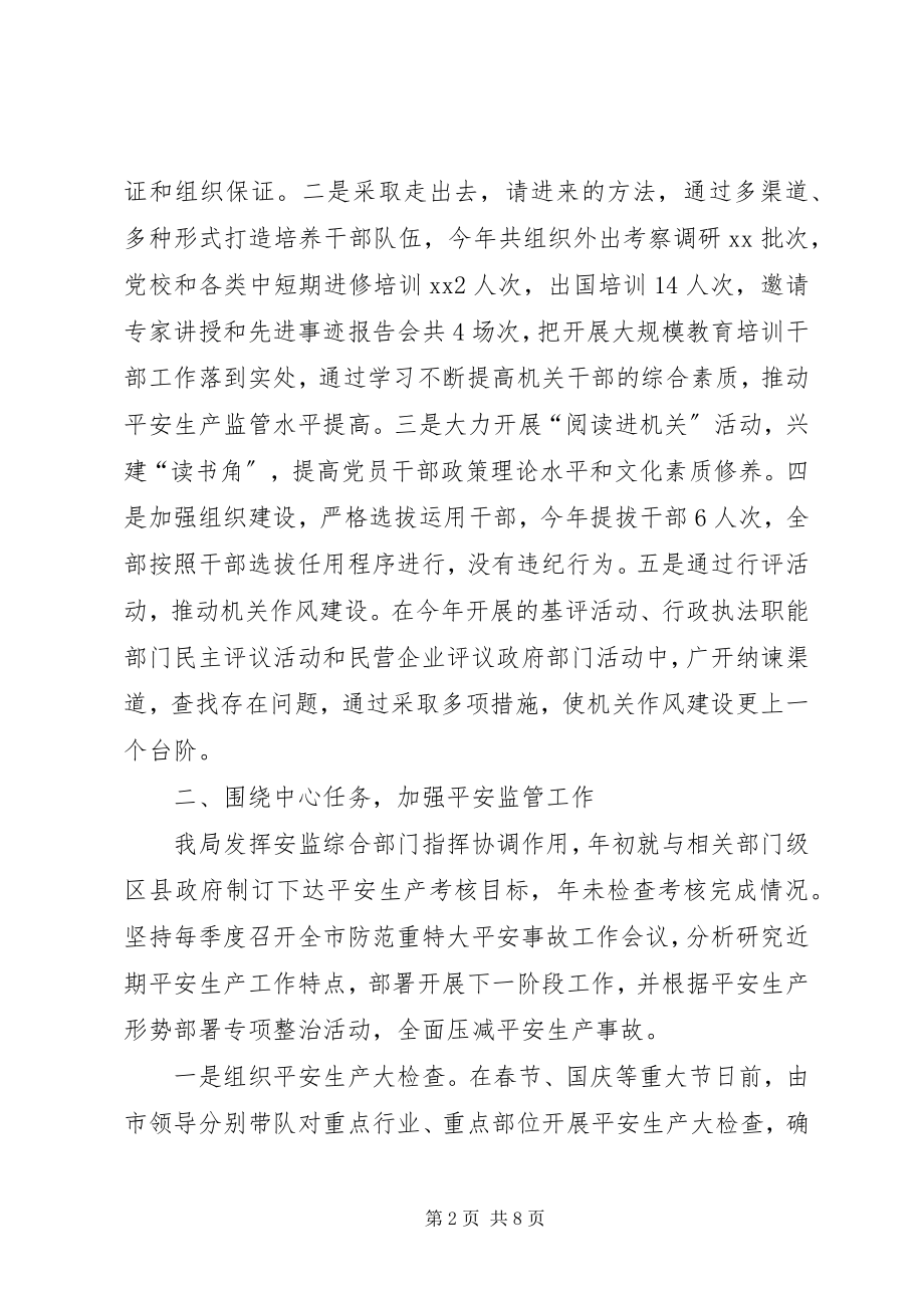 2023年市安全监管局年度工作总结和全年工作计划.docx_第2页