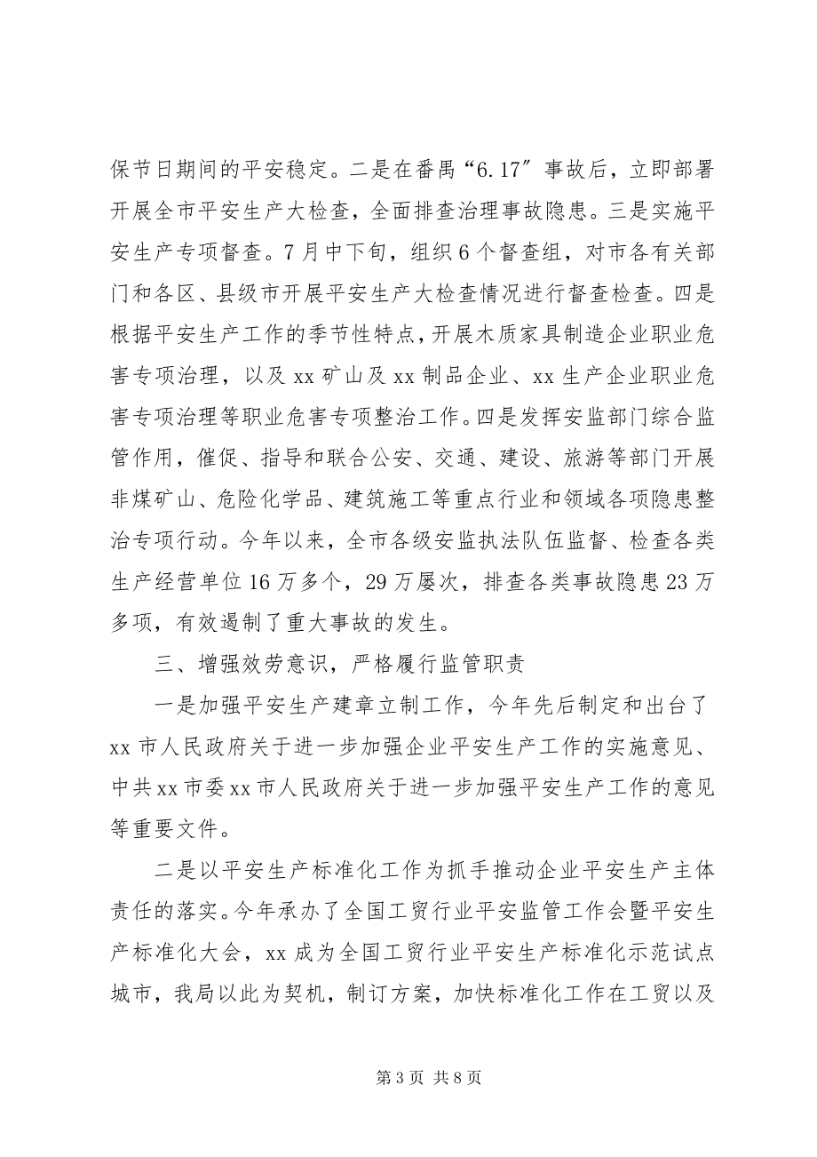 2023年市安全监管局年度工作总结和全年工作计划.docx_第3页