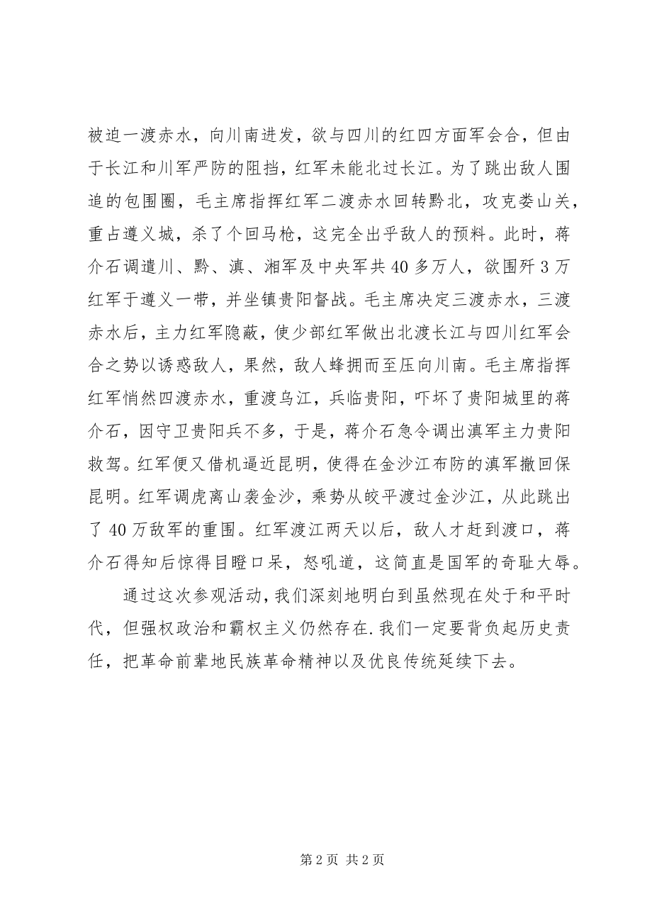 2023年参观“八七”会议会址纪念馆心得体会新编.docx_第2页