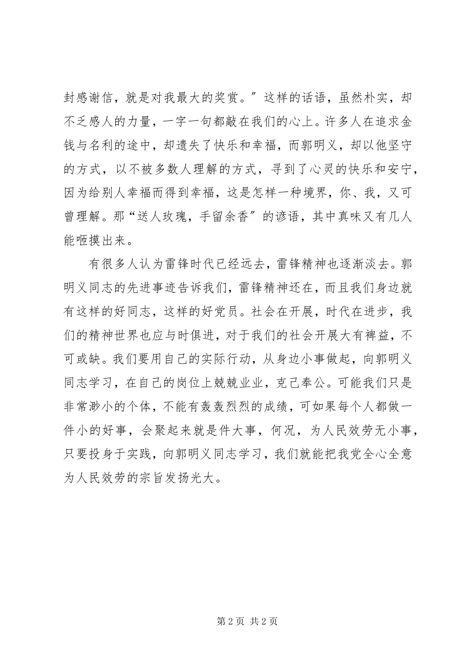 2023年学习先进事迹感悟.docx_第2页