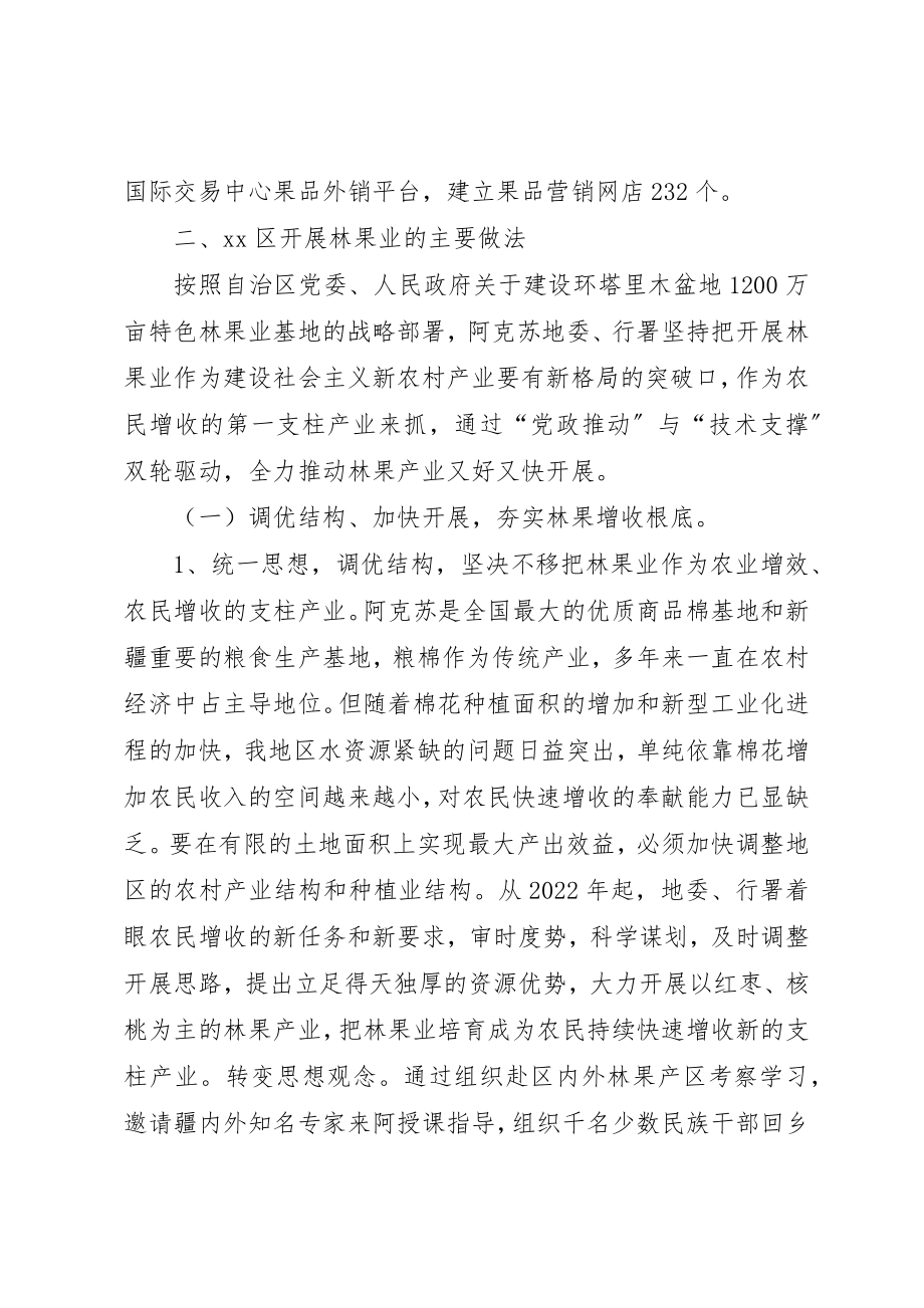 2023年地区林果业发展经验交流材料.docx_第3页