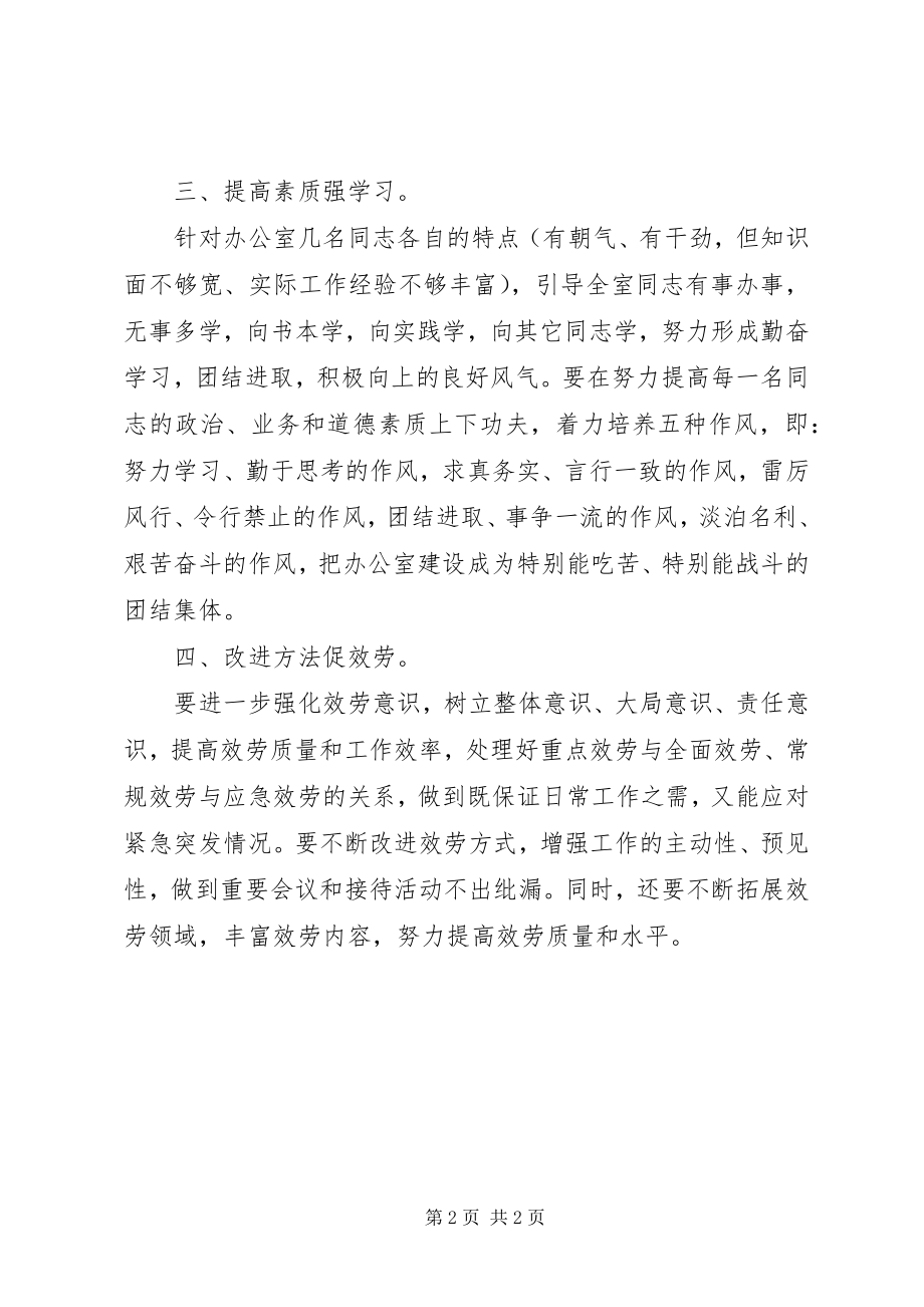 2023年统战部后勤保障工作计划.docx_第2页