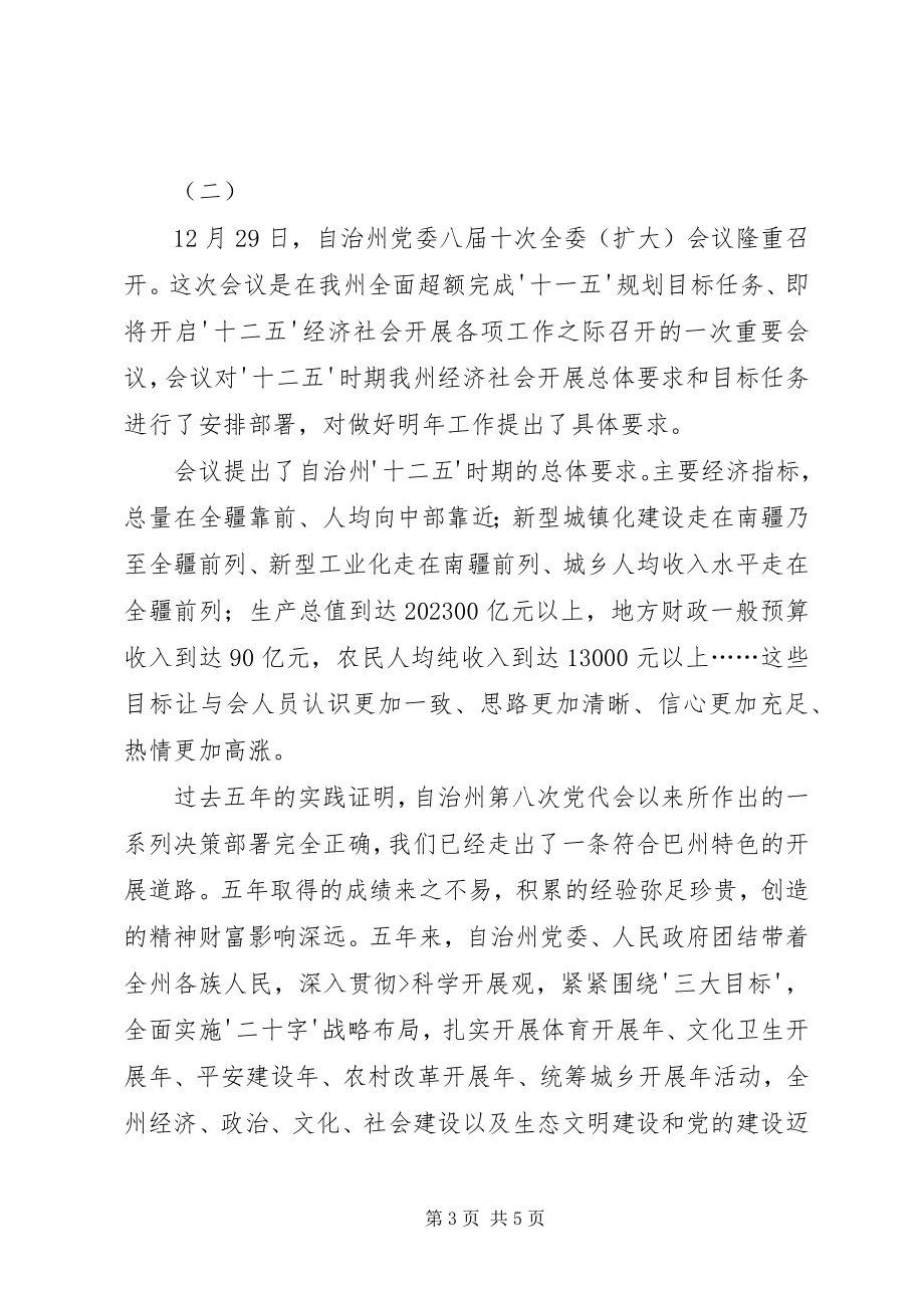 2023年学习自治区八届七次全委扩大会议精神心得体会.docx_第3页