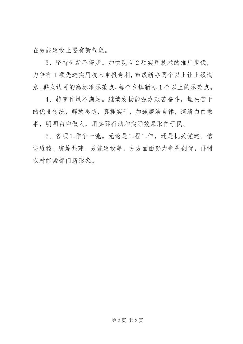 2023年全市农村能源工作计划.docx_第2页