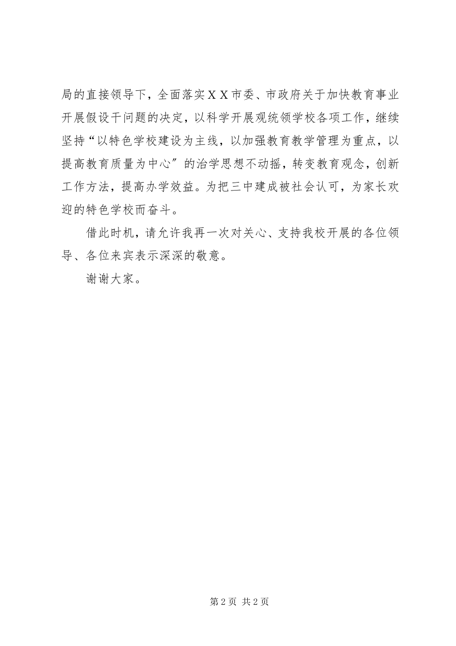 2023年校长在办学揭牌仪式上的致辞.docx_第2页