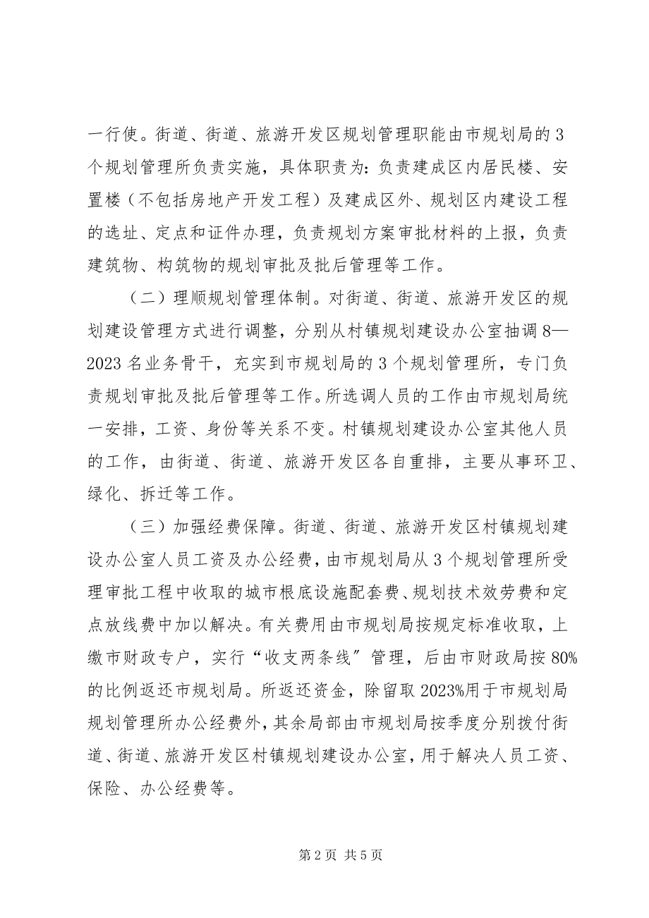 2023年XX县区规划建设安排意见新编.docx_第2页