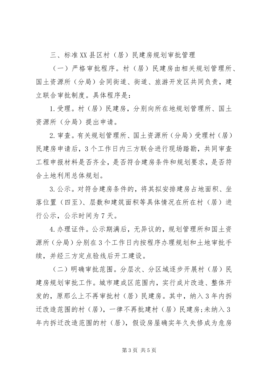 2023年XX县区规划建设安排意见新编.docx_第3页