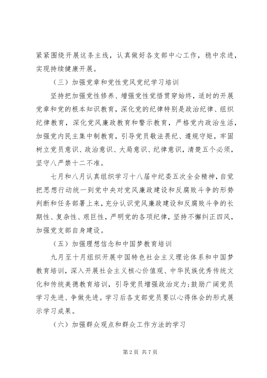 2023年三会一课党支部学习计划.docx_第2页