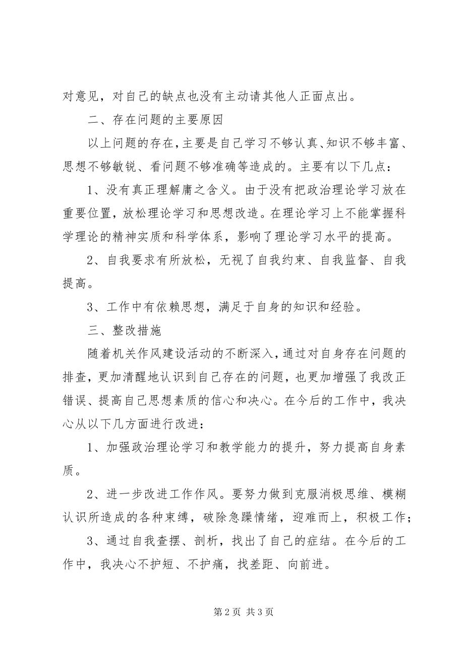 2023年农行工作人员“三治三提”专项活动自我剖析材料.docx_第2页