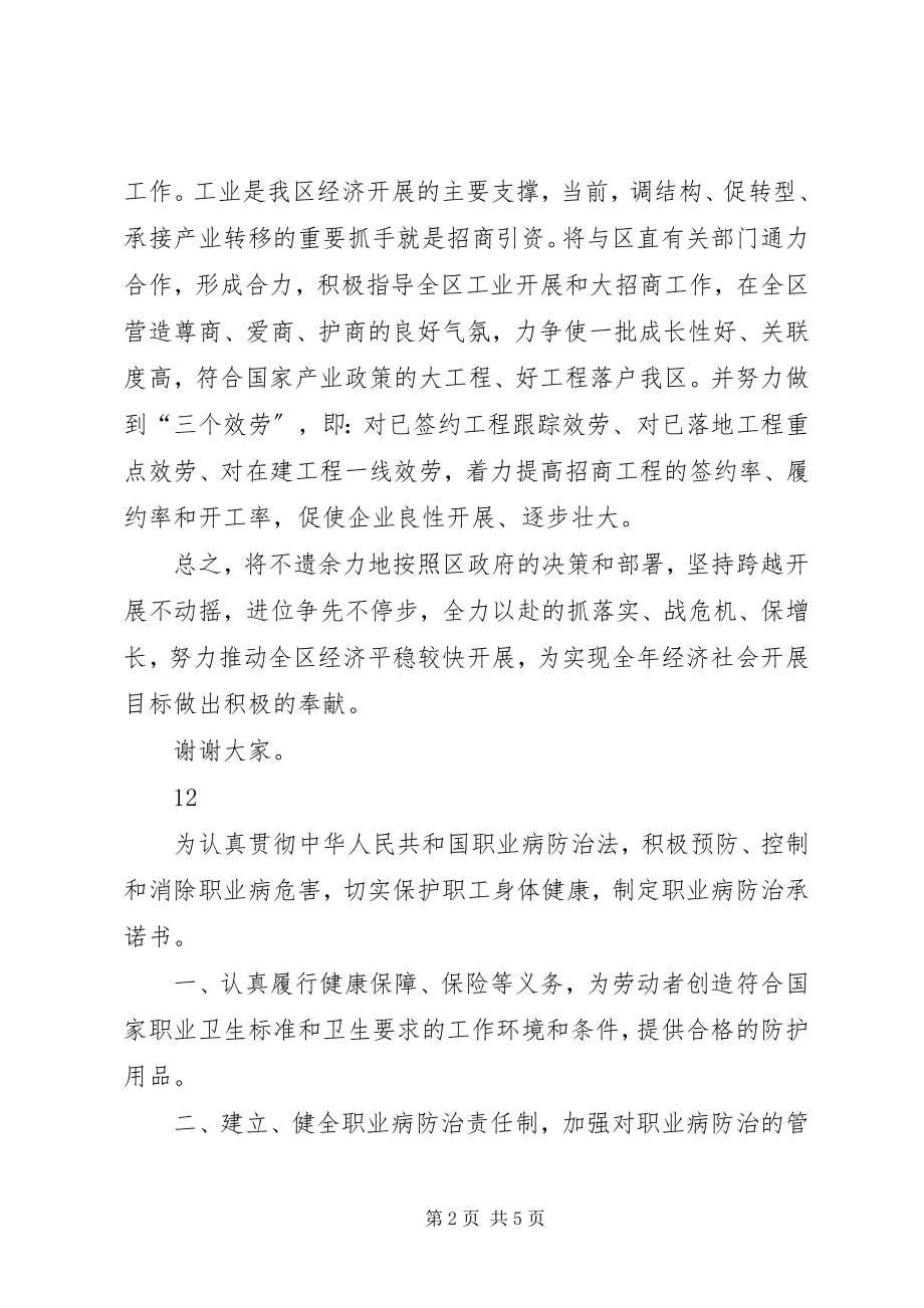 2023年全区环境治理工作公开承诺书.docx_第2页