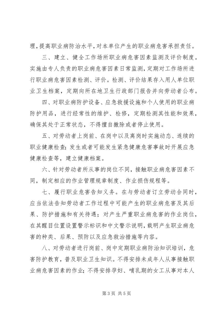 2023年全区环境治理工作公开承诺书.docx_第3页