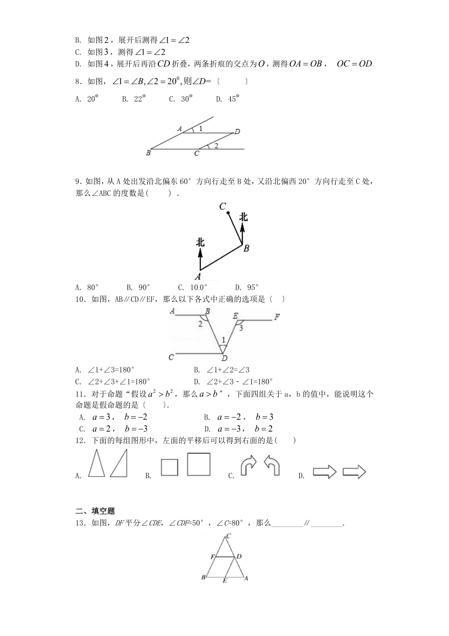 2023年七年级数学下册第五章相交线与平行线检测卷2新人教版.docx_第2页