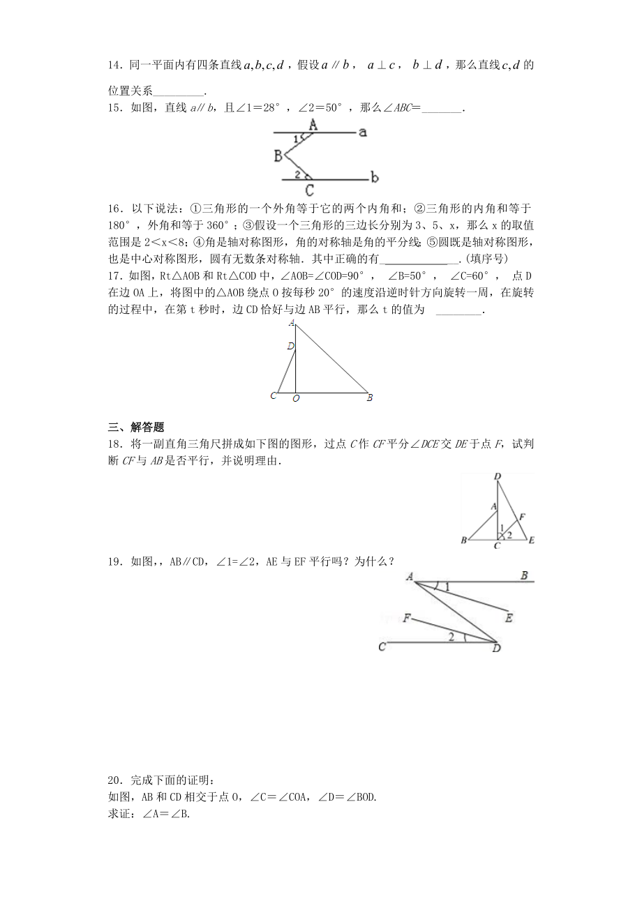 2023年七年级数学下册第五章相交线与平行线检测卷2新人教版.docx_第3页