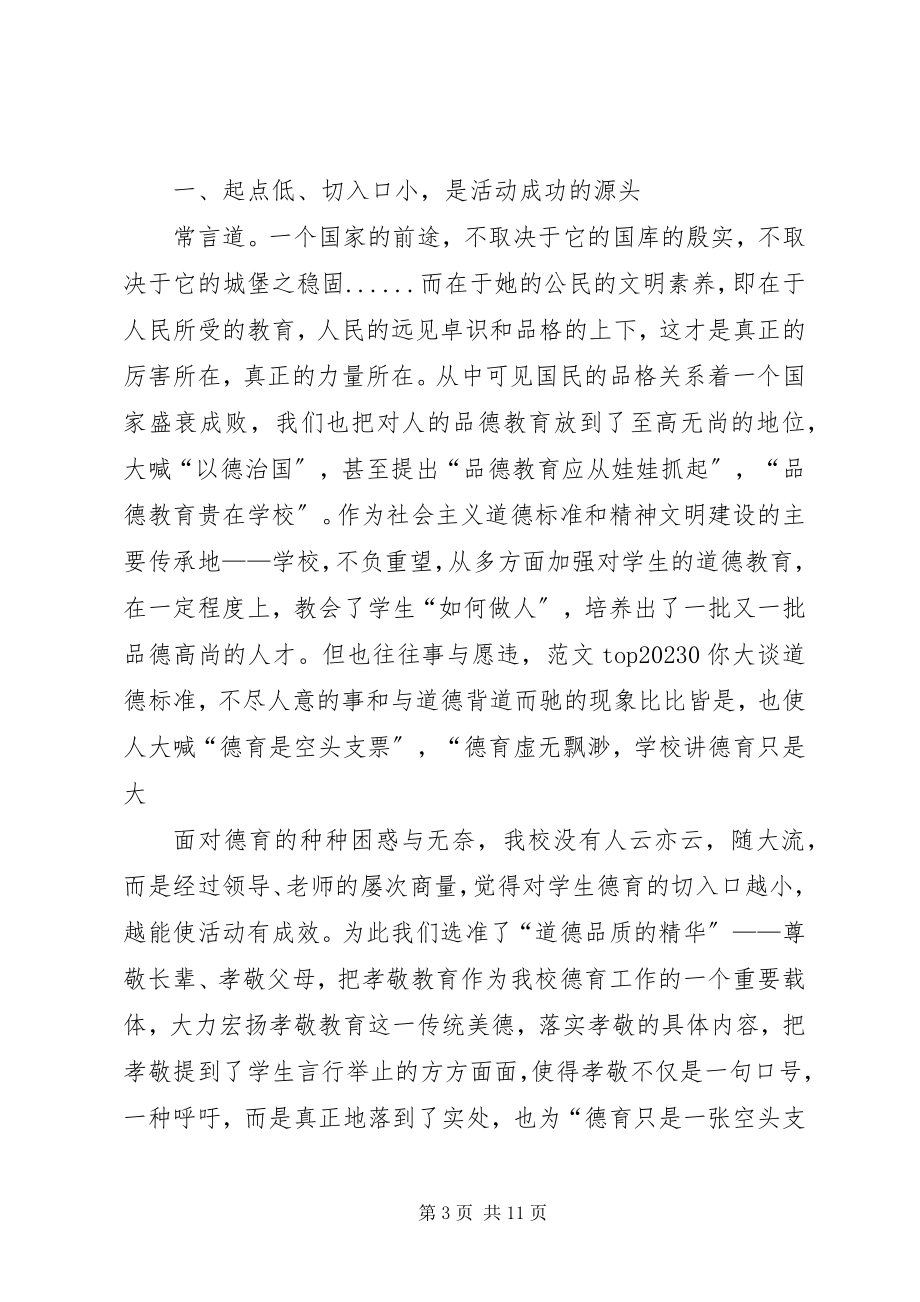 2023年社区孝敬教育活动总结.docx_第3页