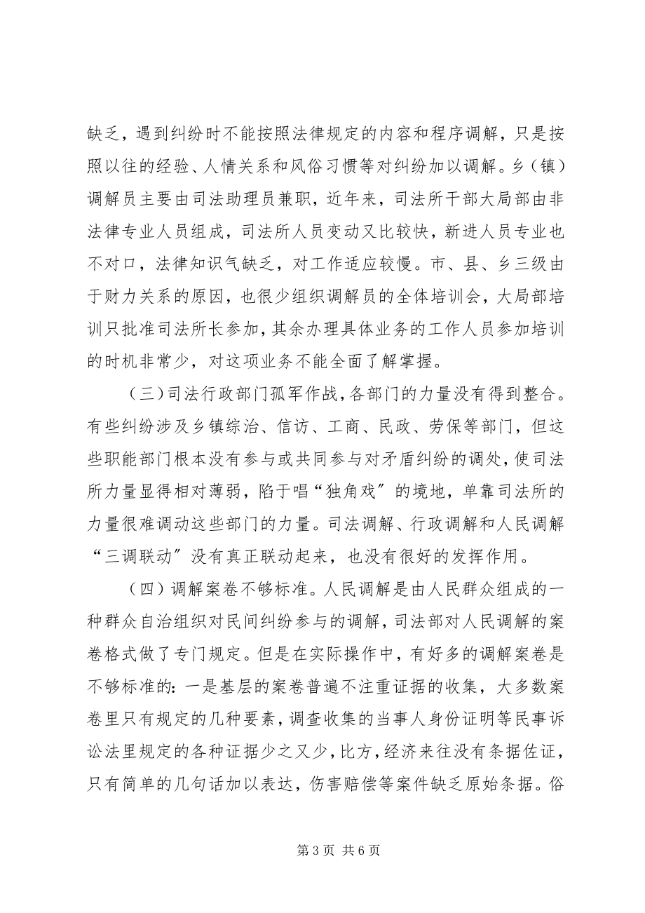 2023年县基层人民调解工作存在的问题和对策.docx_第3页