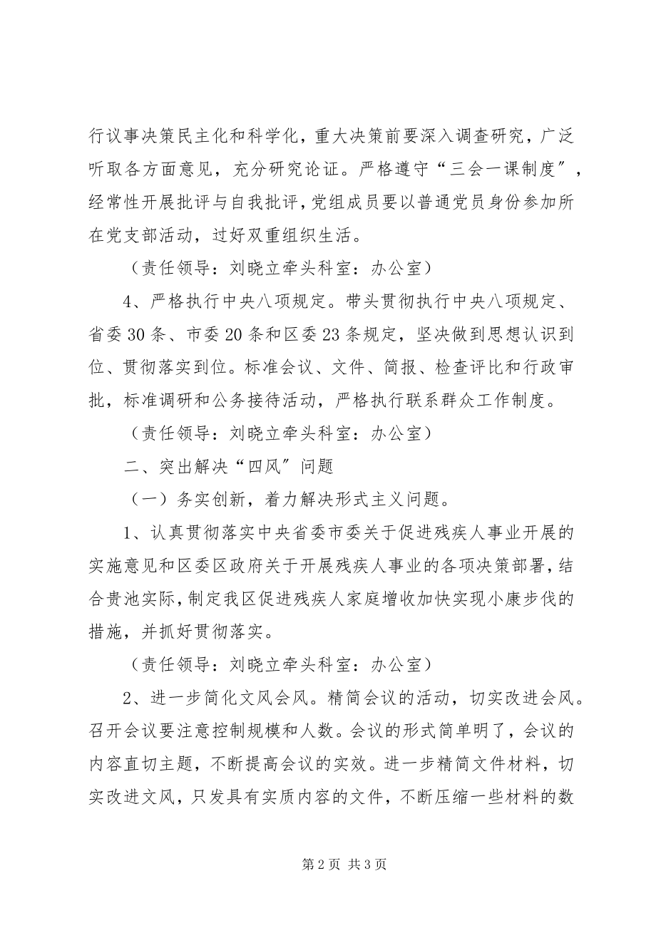 2023年残联党组党的群众路线教育实践活动整改方案新编.docx_第2页