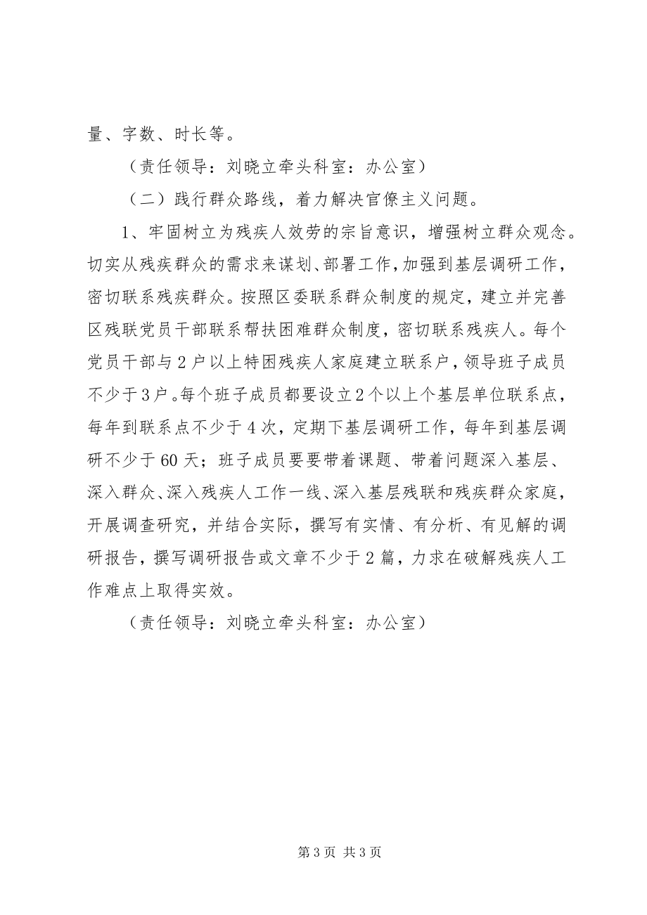 2023年残联党组党的群众路线教育实践活动整改方案新编.docx_第3页