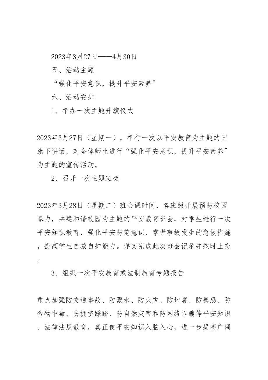 2023年安全教育日主题活动方案.doc_第2页