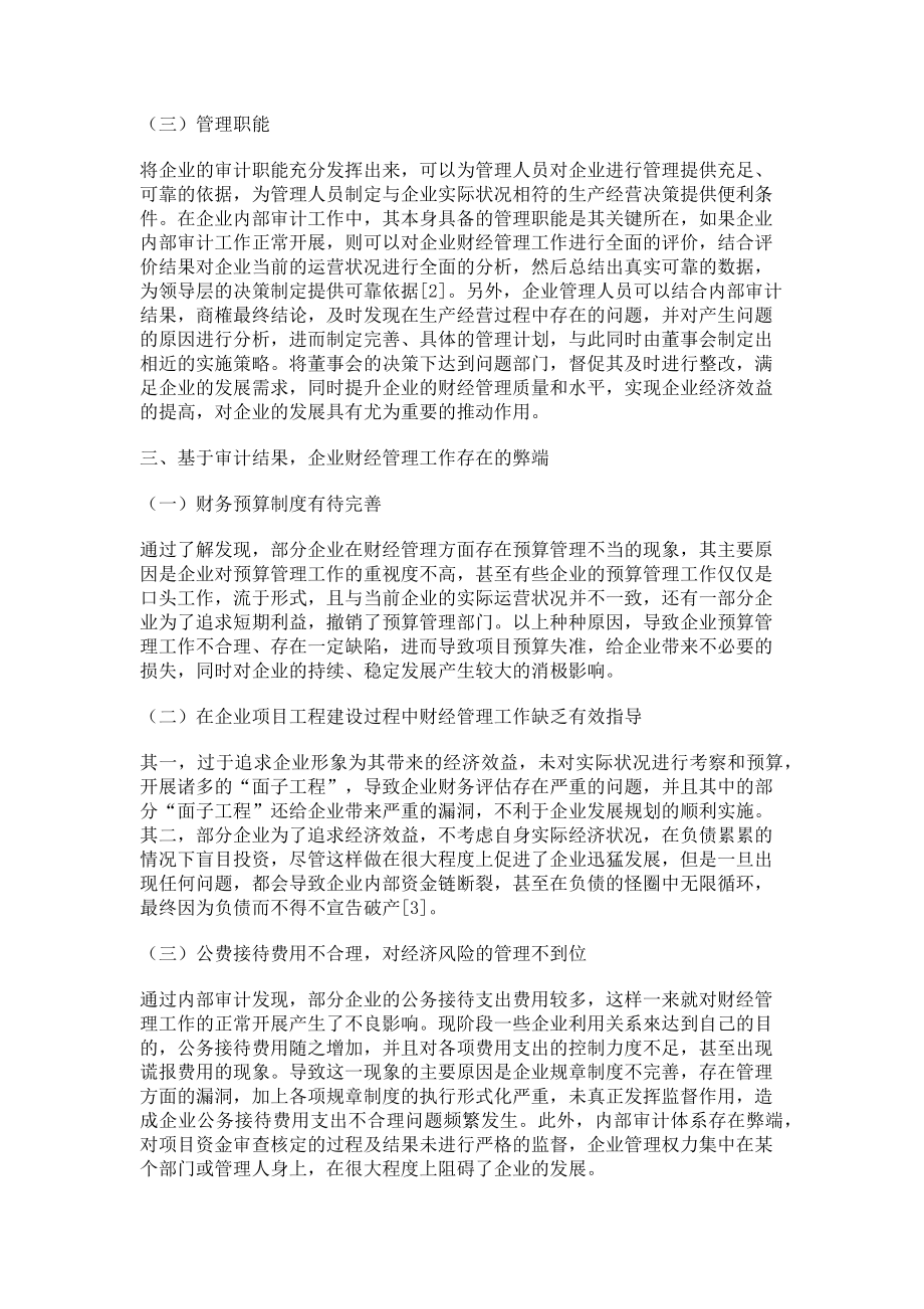 2023年基于审计结果谈企业财经管理工作的重要性.doc_第2页