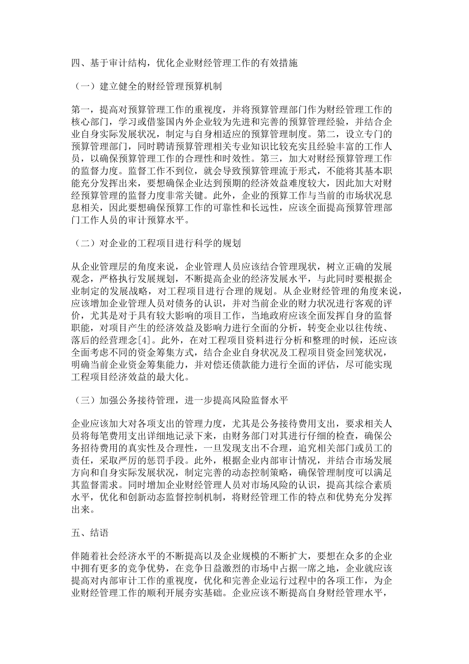 2023年基于审计结果谈企业财经管理工作的重要性.doc_第3页