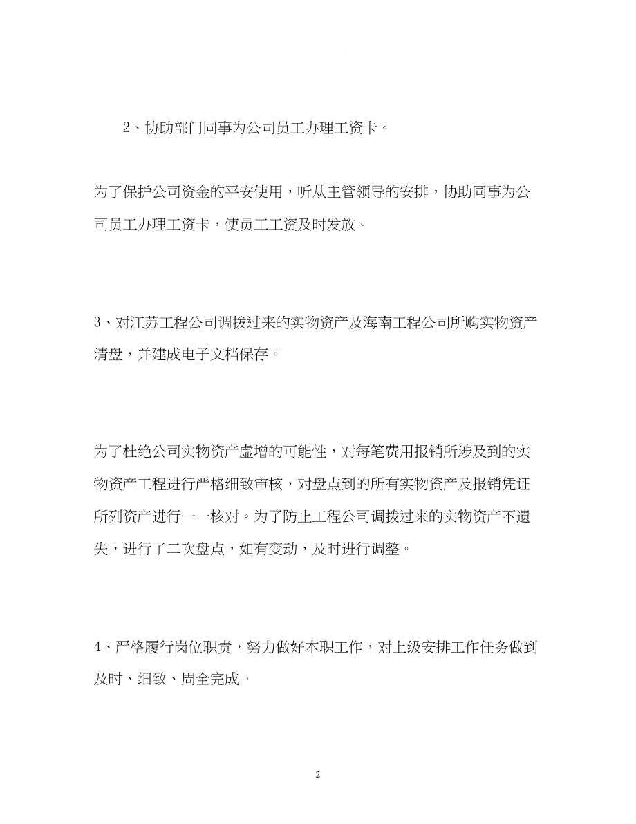 2023年财会员工转正自我鉴定.docx_第2页