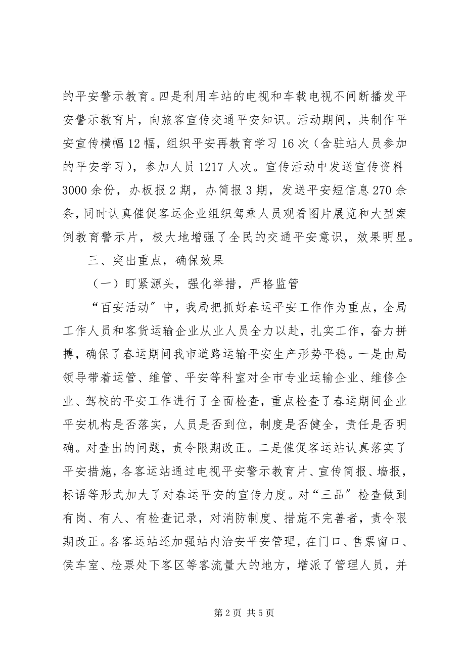 2023年交管所百日安全活动工作总结.docx_第2页