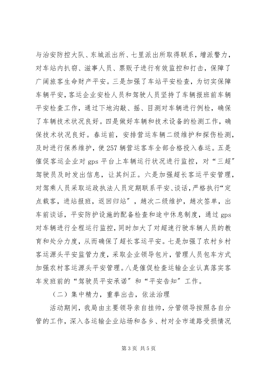 2023年交管所百日安全活动工作总结.docx_第3页