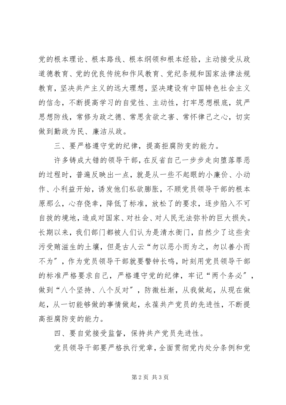 2023年新提拔的党员领导干部廉政学习心得体会.docx_第2页