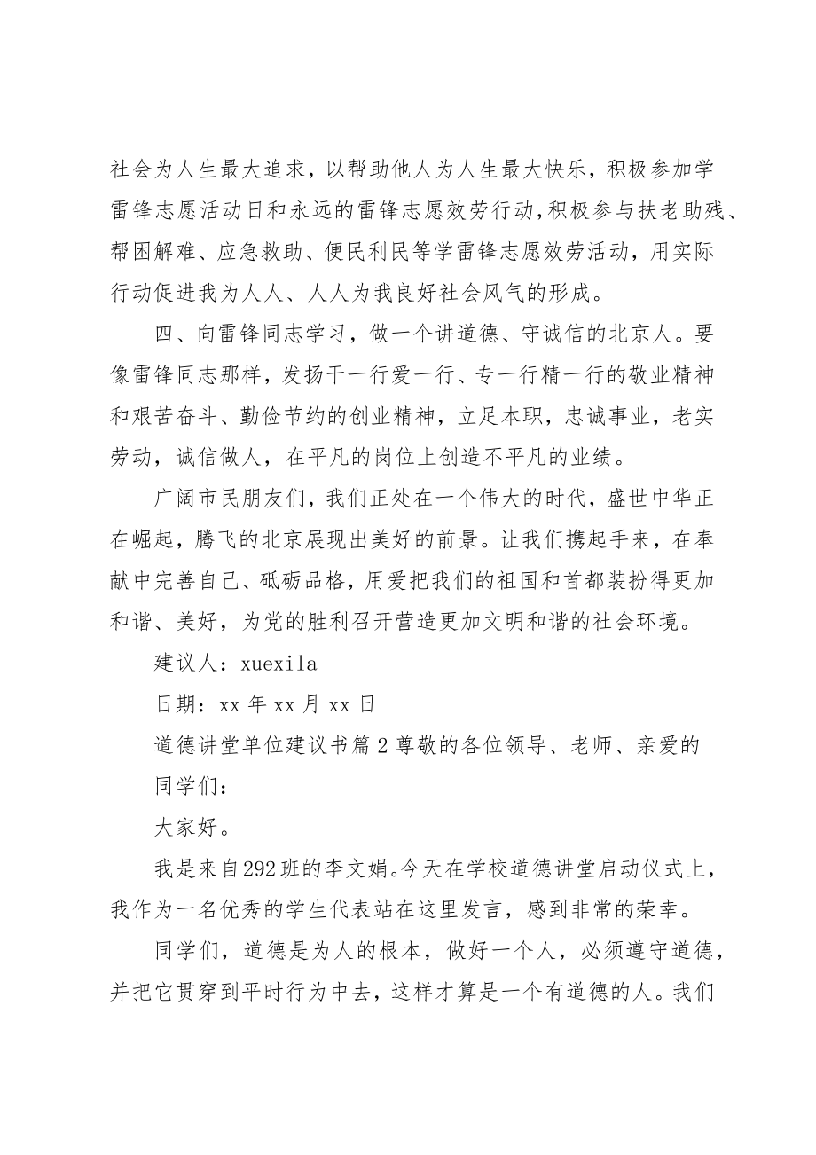 2023年道德讲堂单位倡议书新编.docx_第2页