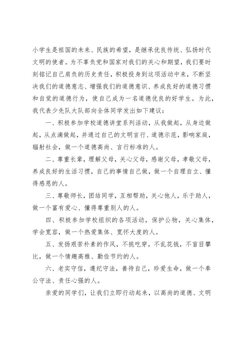 2023年道德讲堂单位倡议书新编.docx_第3页