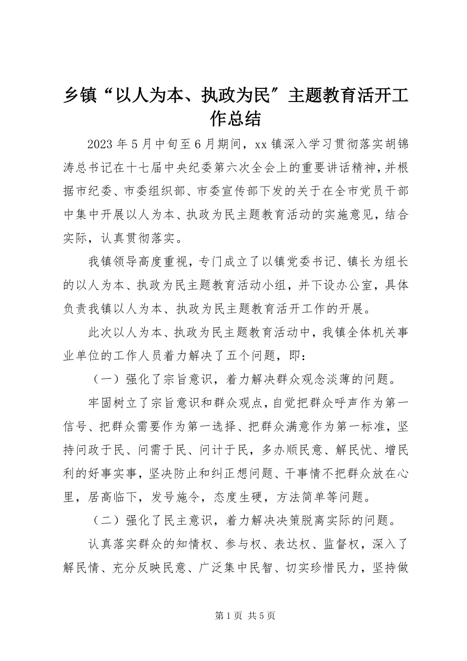 2023年乡镇“以人为本执政为民”主题教育活动工作总结.docx_第1页