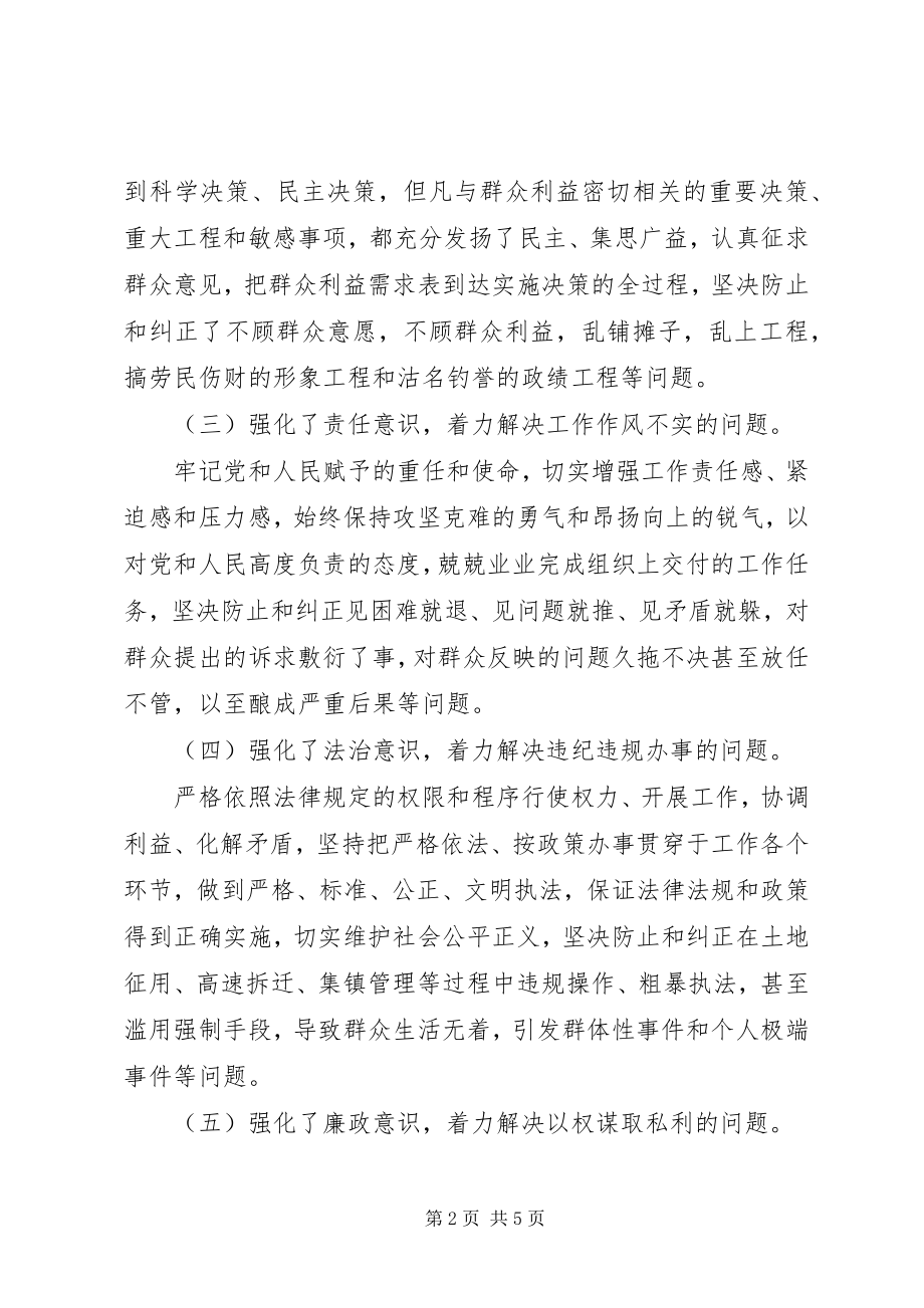 2023年乡镇“以人为本执政为民”主题教育活动工作总结.docx_第2页