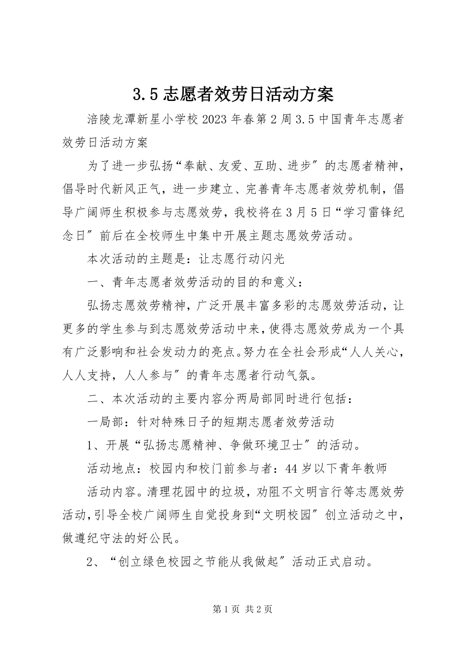 2023年35志愿者服务日活动方案新编.docx_第1页