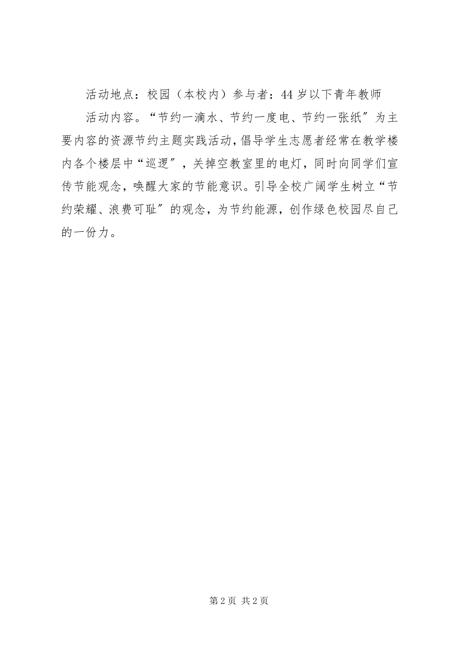 2023年35志愿者服务日活动方案新编.docx_第2页