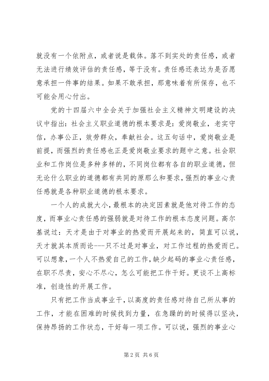 2023年八一建军节升旗仪式演讲稿新编.docx_第2页